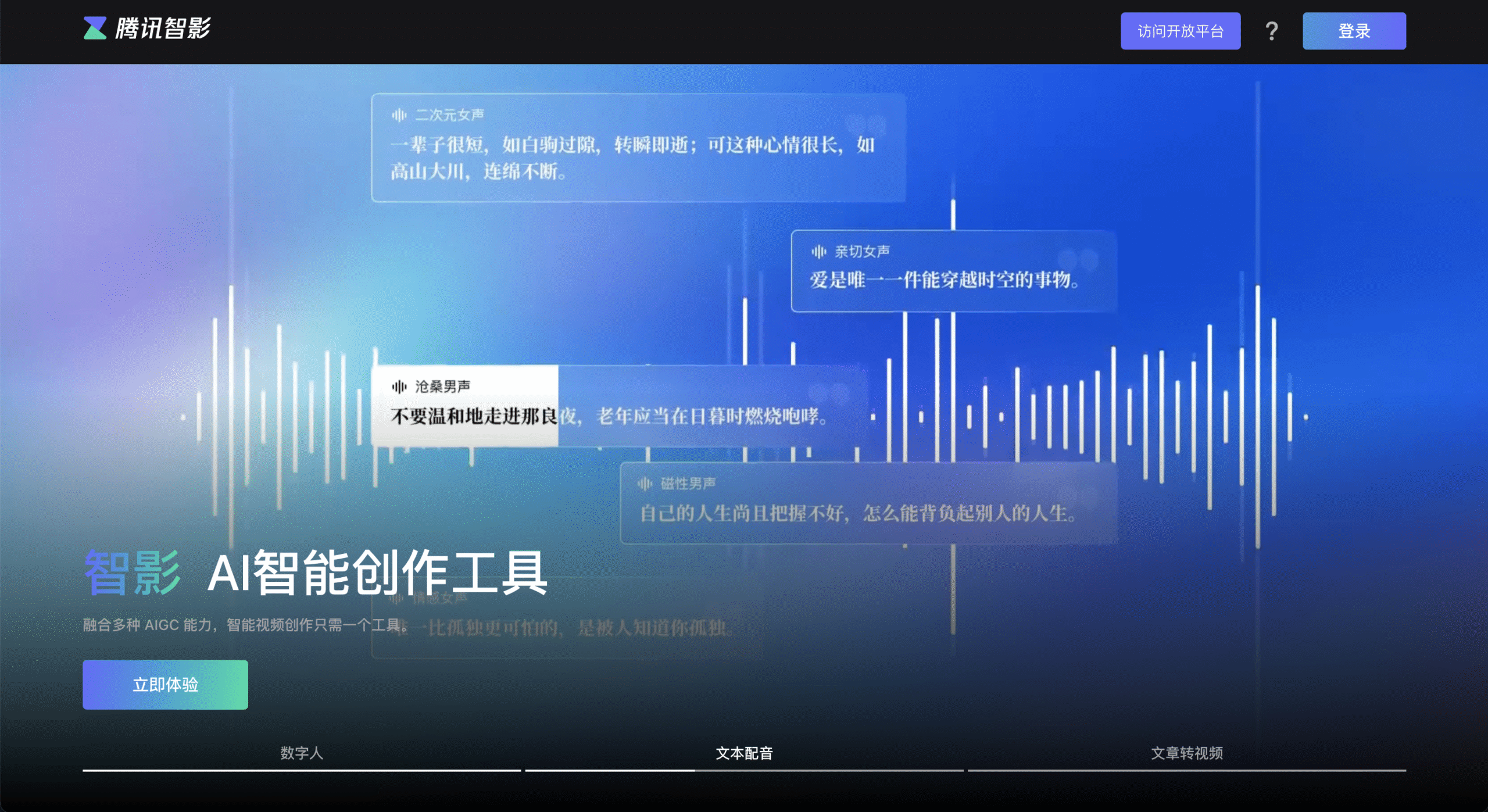 腾讯智影