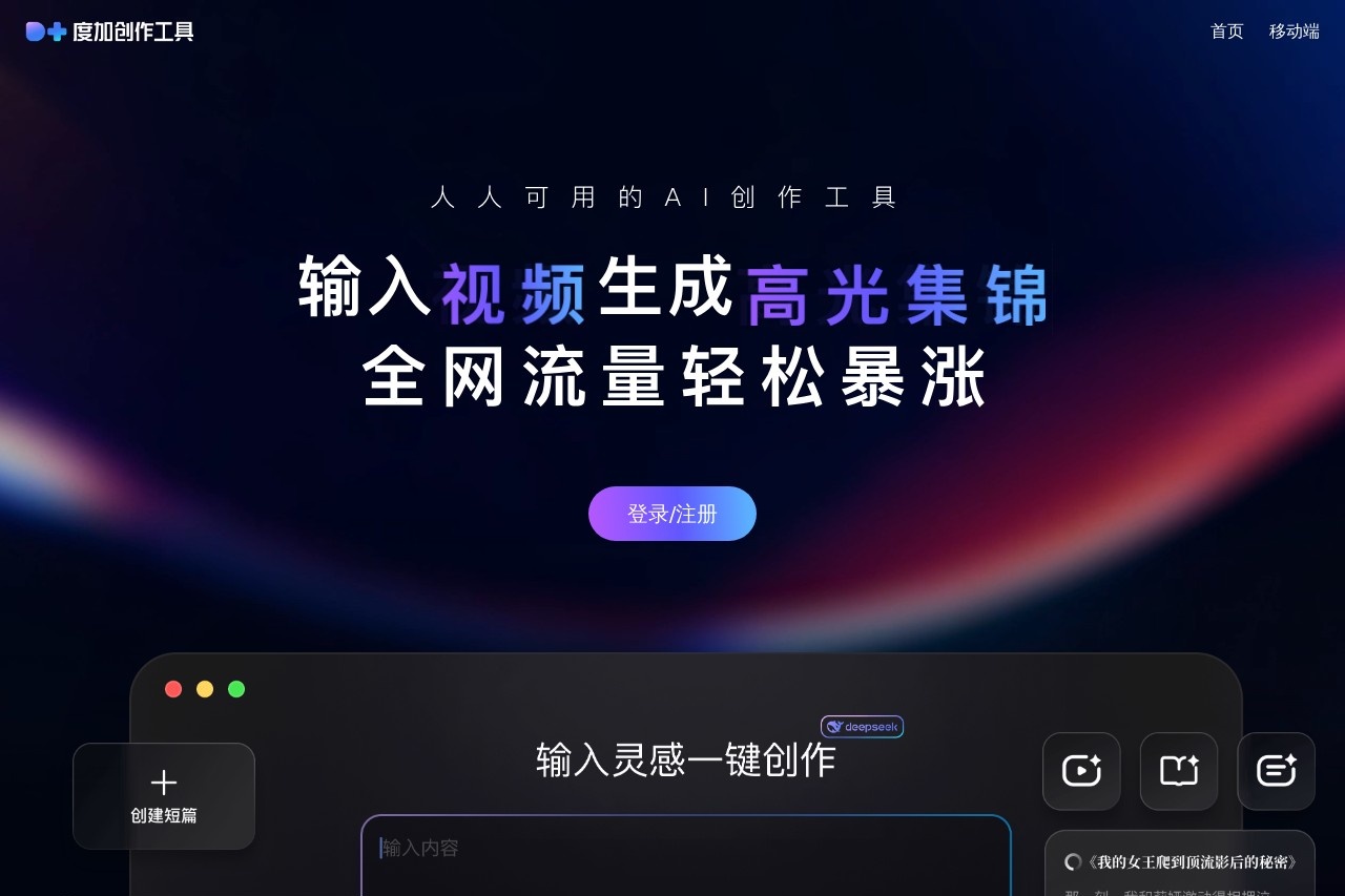 度加创作工具