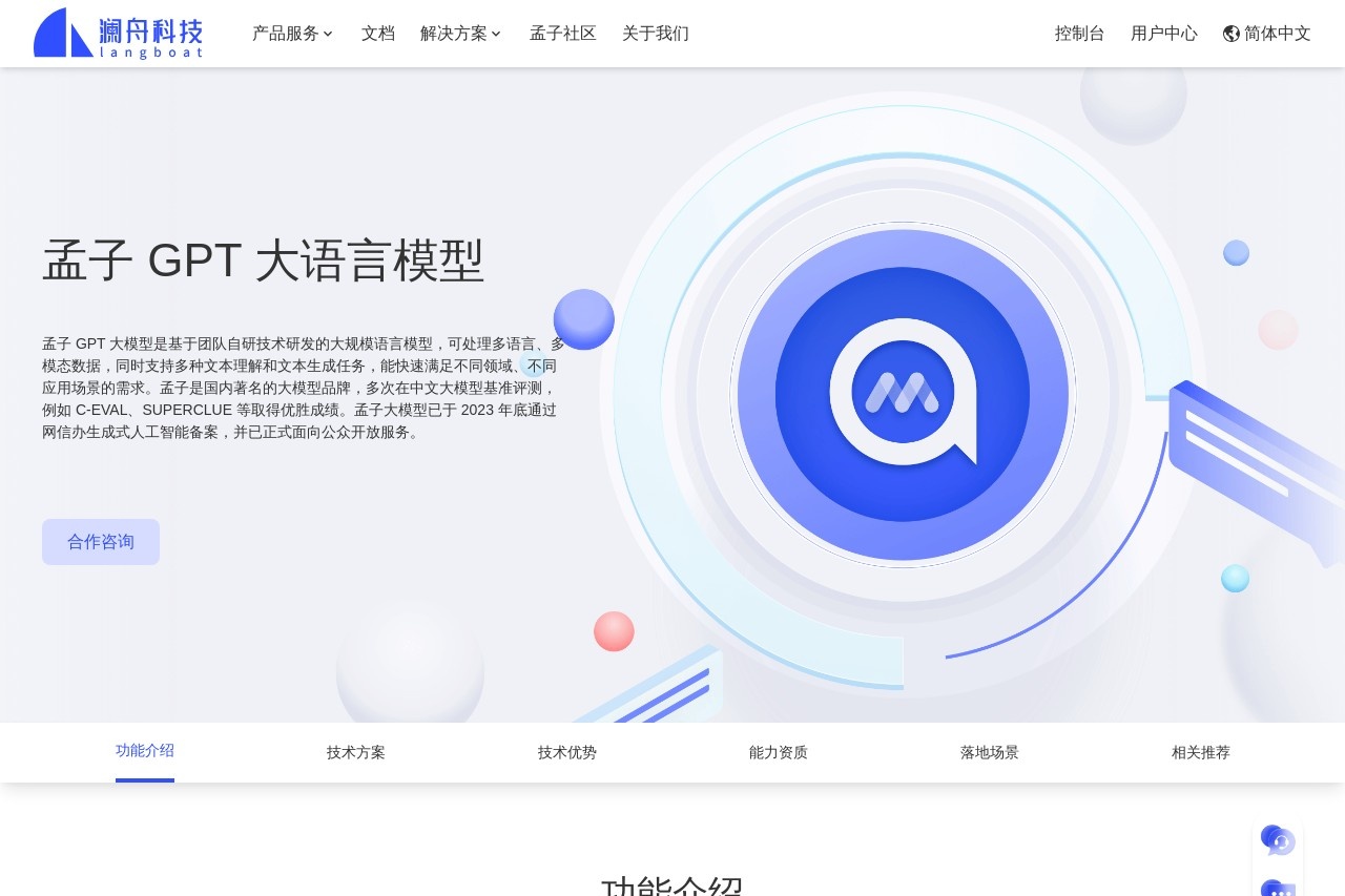 孟子GPT