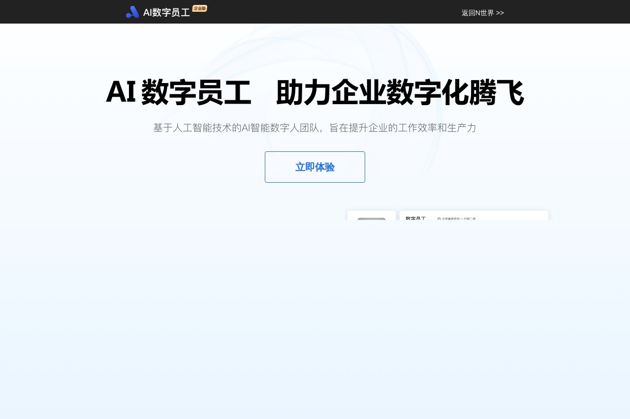 AI数字员工