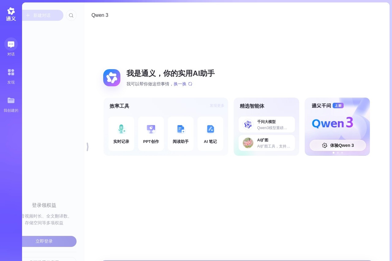 通义