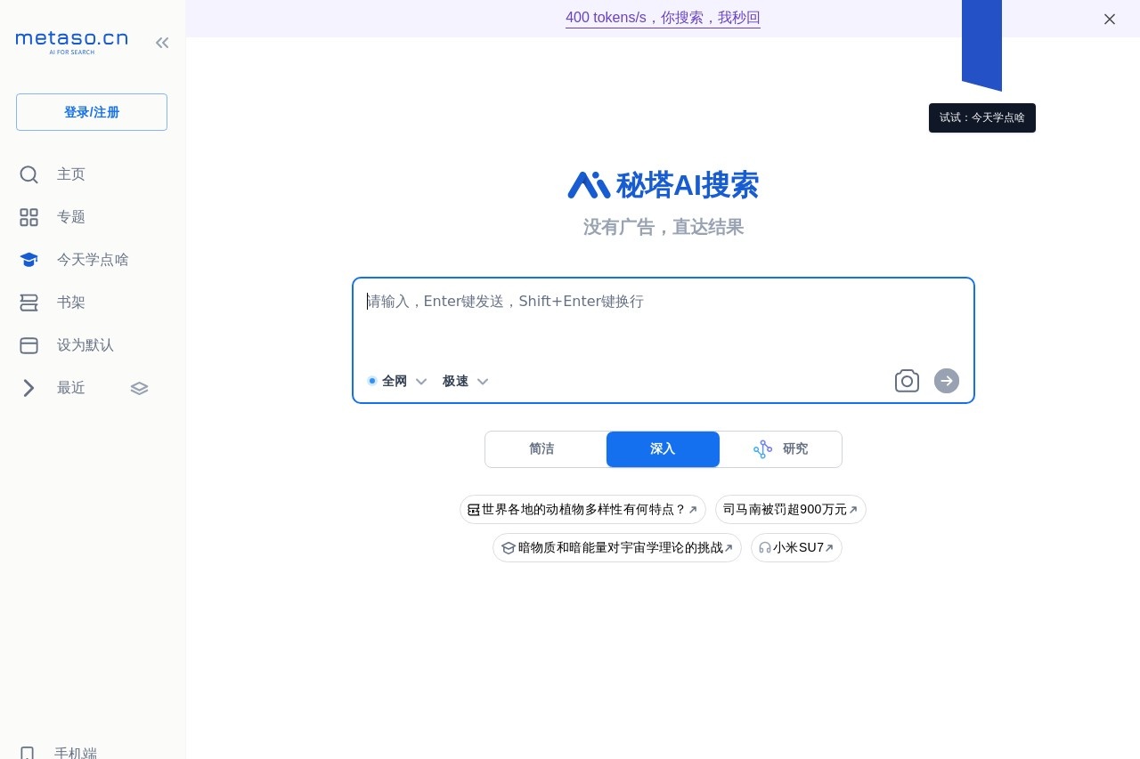 秘塔AI