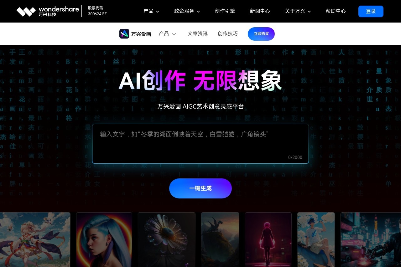 万兴爱画