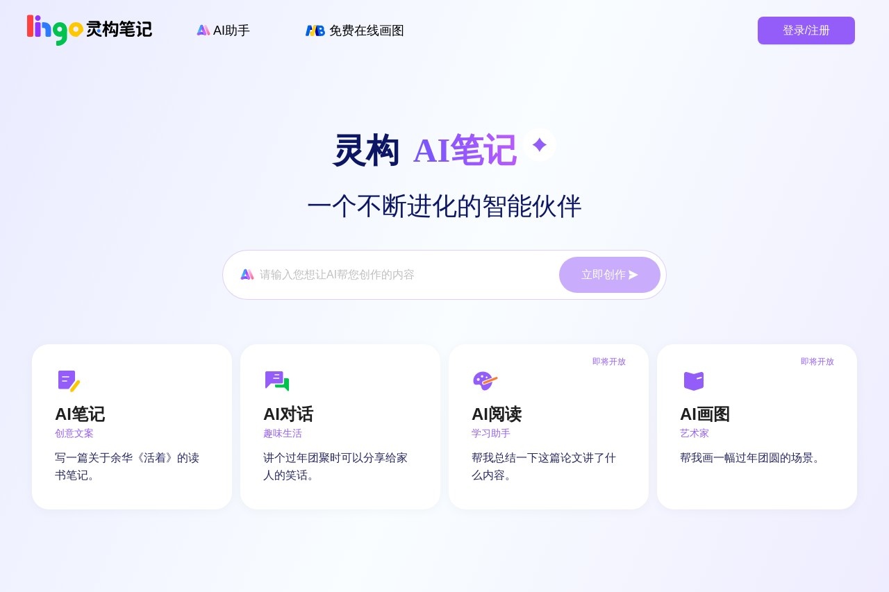 Lingo灵构笔记