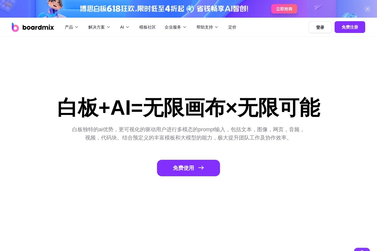 博思白板