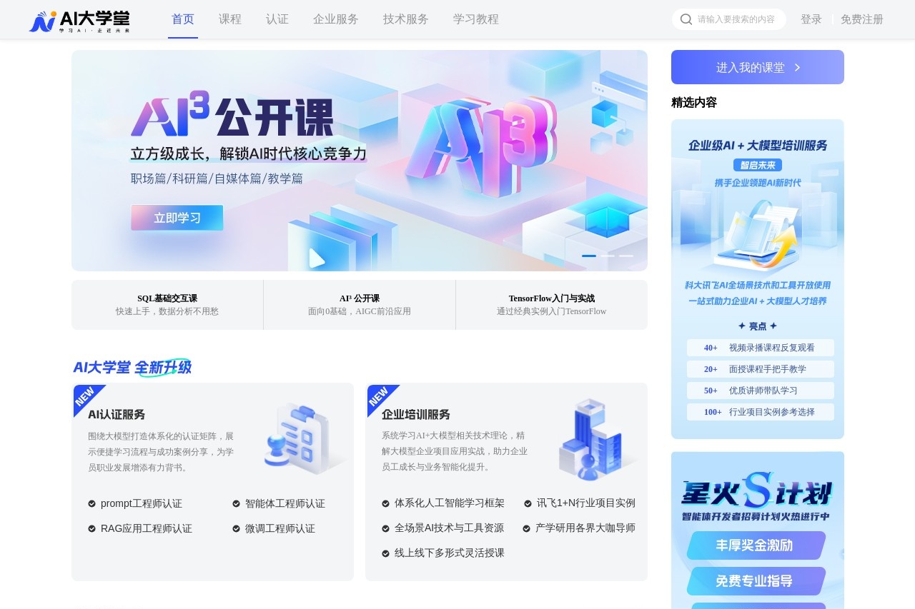 AI大学堂