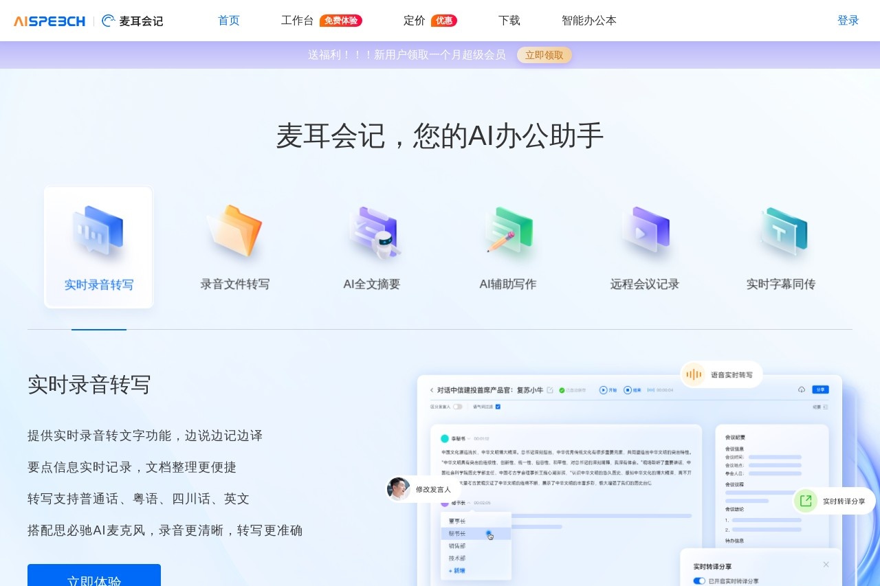 麦耳会记