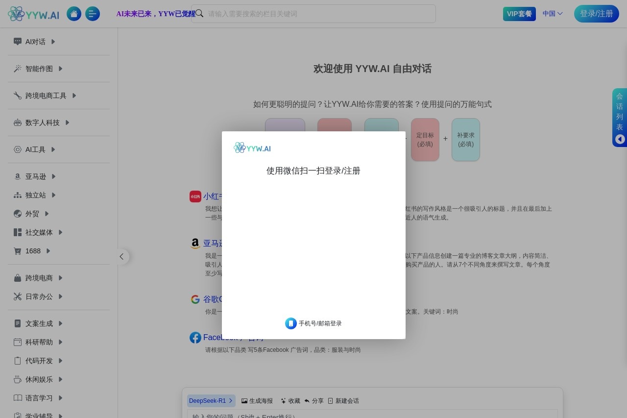 YYW.ai
